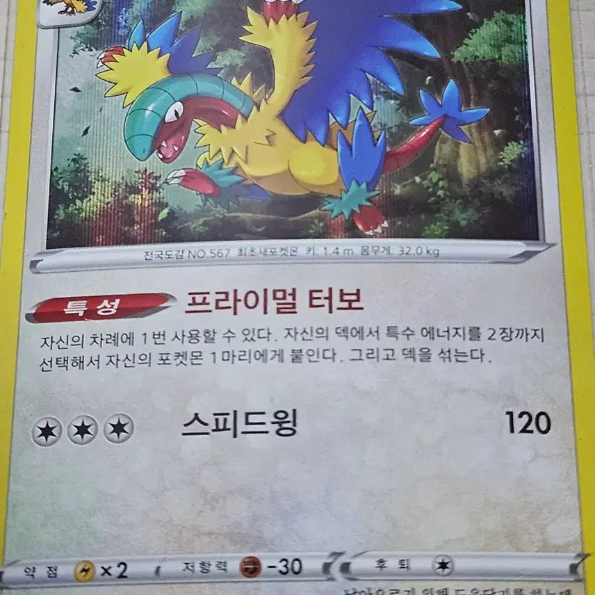 [BUNJANG] Arceus Pokemon Card / 포켓몬카드 아케오스