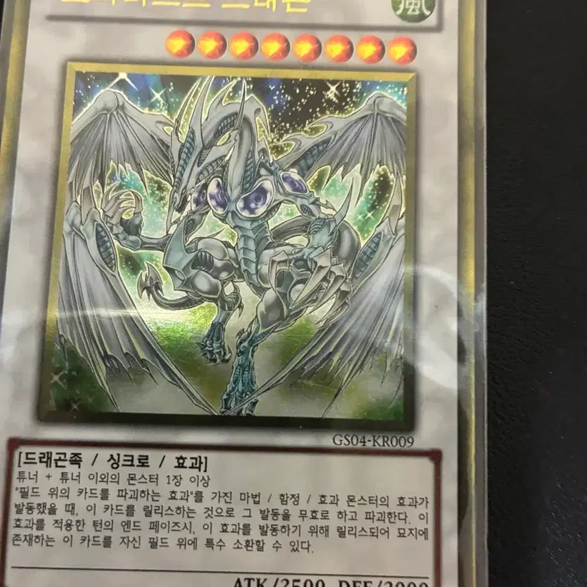 [BUNJANG] Stardust Dragon / 스터더스트 드래곤