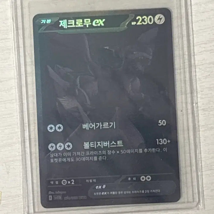[BUNJANG] Reshiram EX BWR PSA 10 Graded Card / 포켓몬카드 제크로무 EX BWR 10등급 판/교 sv11B 174/086