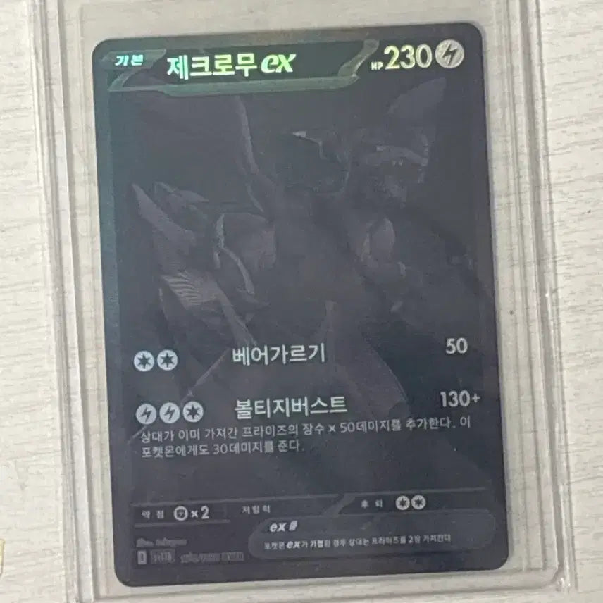 [BUNJANG] Reshiram EX BWR PSA 10 Graded Card / 제크로무 EX BWR 10등급 판/교
