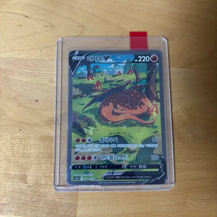 [BUNJANG] Charizard V SAR Pokemon Card / 포켓몬카드 리자몽 V SAR