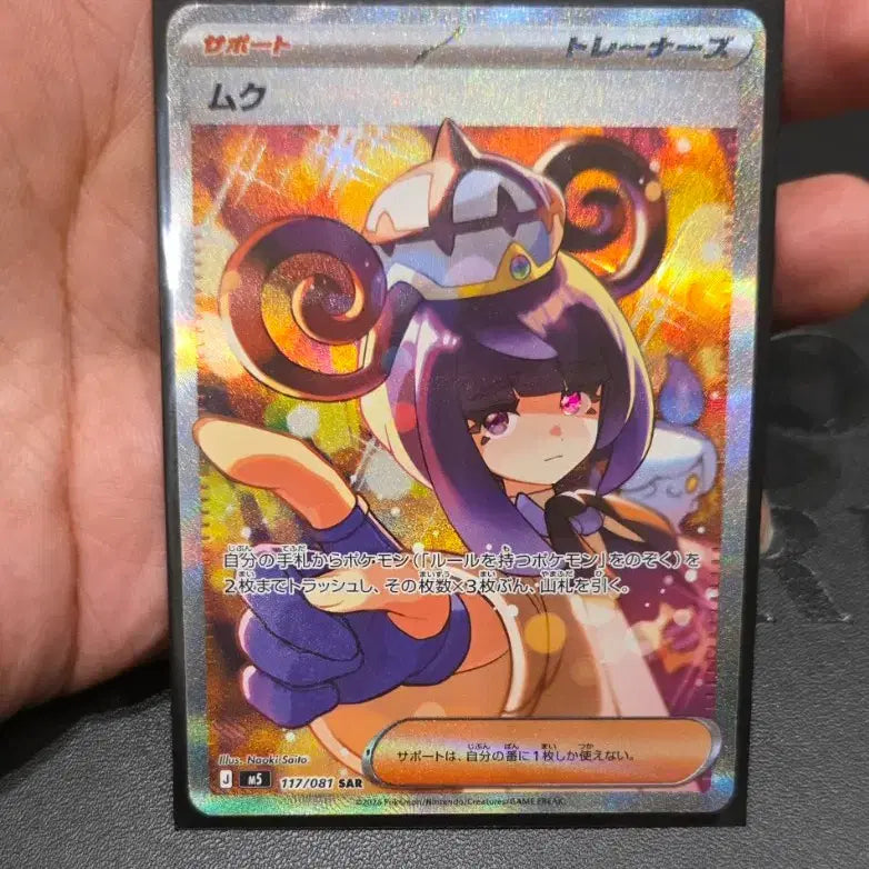 [BUNJANG] Pokemon Card Abyss Eye Gwynn SAR (117/081) Near Mint / [일판] 포켓몬 카드 어비스아이 권 SAR (117/081) S급