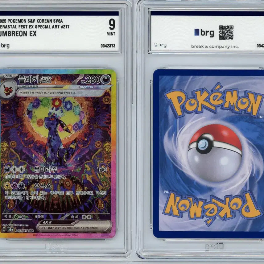 [BUNJANG] Umbreon (Blacky) SAR BRG9 Pokemon Card / 블래키 sar brg9 포켓몬카드