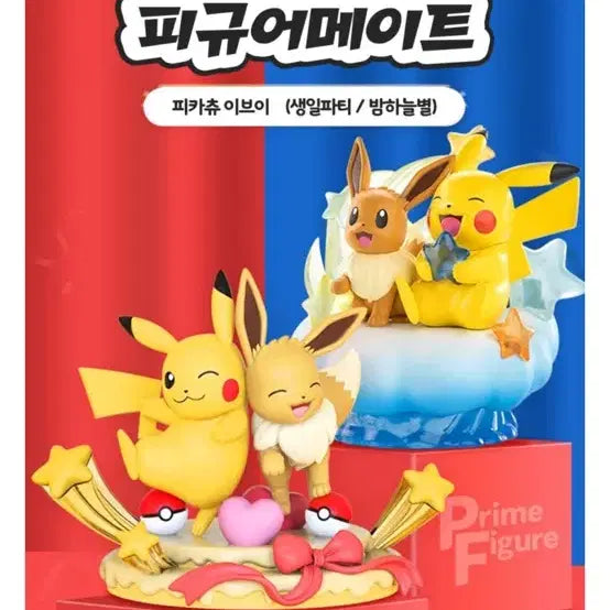 [BUNJANG] Pikachu Eevee Birthday Party Figure / 피카츄 이브이 생일파티 피규어 미개봉