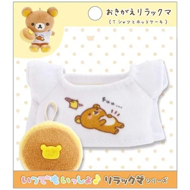 [BUNJANG] Rilakkuma Stay With Me T-shirt &amp; Hotcake Doll Clothes / 리락쿠마 stay with me 티셔츠 &amp; 핫케이크 인형 옷
