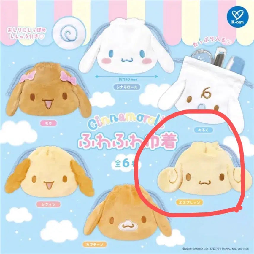 [BUNJANG] Cinnamoroll Fuwafuwa Drawstring Pouch Gacha Espresso / 시나모롤 후와후와 조리개 파우치 가챠 에스프레소