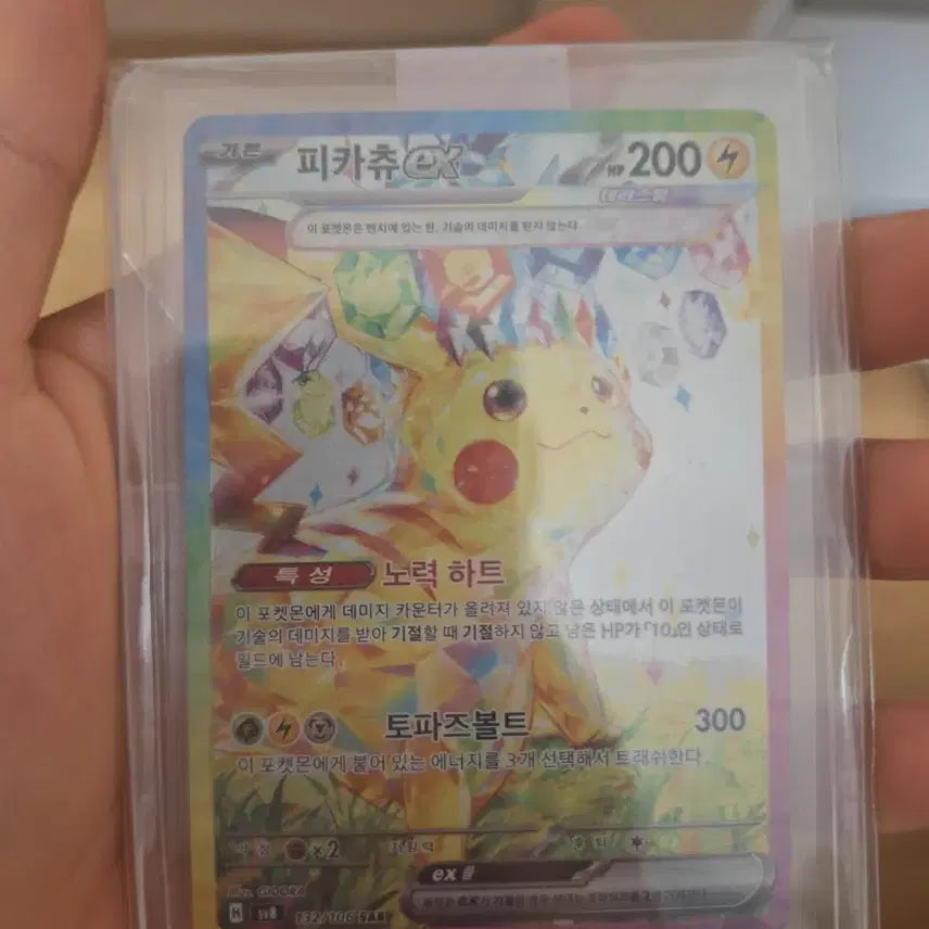 [SOLD OUT] 포켓몬카드 피카츄 ex sar 팝니다