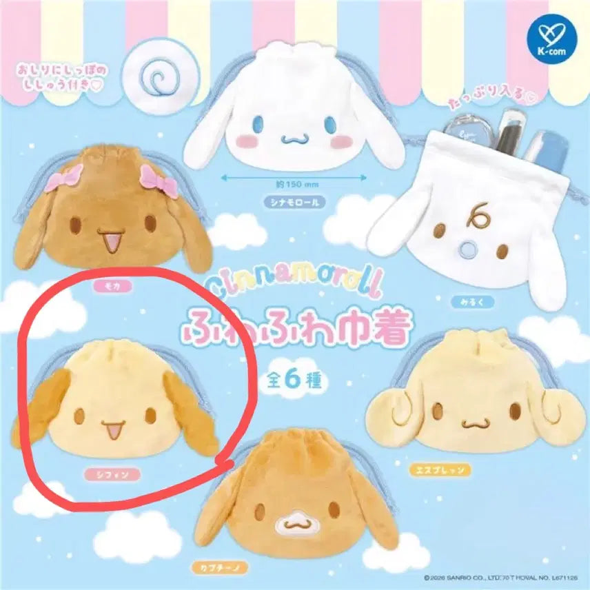[BUNJANG] Cinnamoroll Fuwa Fuwa Drawstring Pouch Gacha / 시나모롤 후와후와 조리개 파우치 가챠 쉬폰