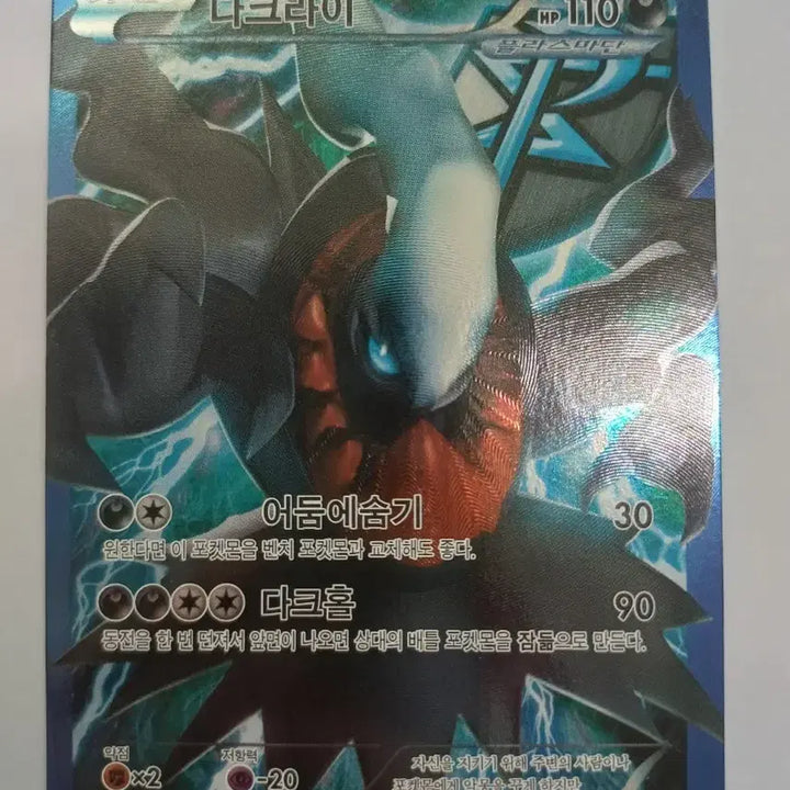 [BUNJANG] Pokemon BW Plasma Gale Darkrai / 포켓몬카드 BW 플라스마단 다크라이