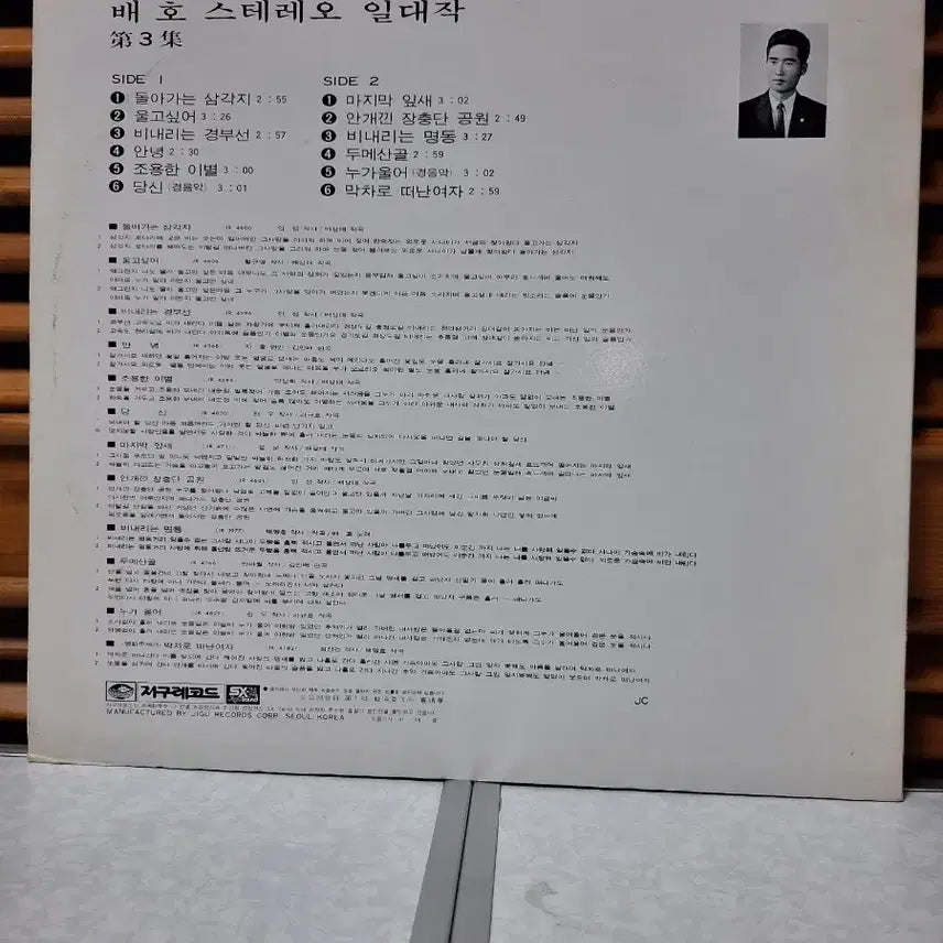 [BUNJANG] Bae Ho Stereo Masterpiece Vol. 3 LP / 배 호 : 스테레오 일대작 제3집. Lp.