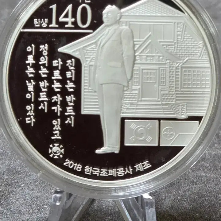 [BUNJANG] Ahn Chang Ho Birth 140th Anniversary Sterling Silver Medal / 안창호 탄생 140주년 기념 은메달