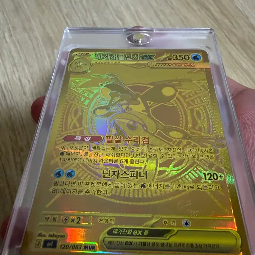 [BUNJANG] Mewtwo ex Trading Card / 메가개굴닌자 ex mur