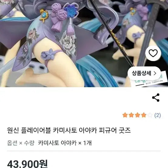 [BUNJANG] Genshin Impact Kamisato Ayaka Playable Figure / 원신 플레이어블 카미사토 아야카 피규어
