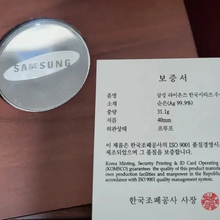 [BUNJANG] Samsung Lions Korean Series Championship Commemorative Silver Medal / 삼성 라이온즈 한국시리즈 우승 기념 은메달