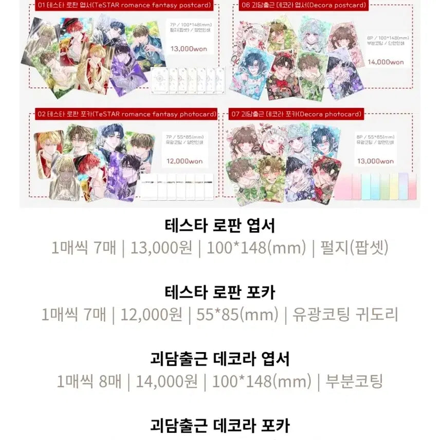 [BUNJANG] DEMUTHOOD Wonim Testa LoPan Photocard Set / 데못죽 원님 테스타 로판 포카세트
