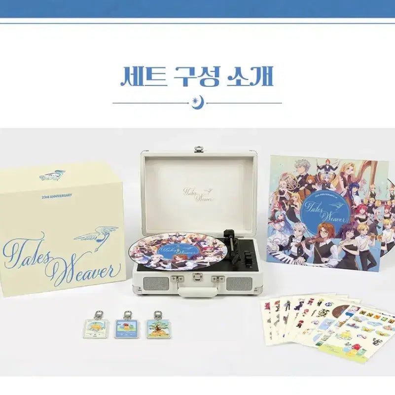 [BUNJANG] TalesWeaver 23rd Anniversary LP Edition Bundle Set / 테일즈위버 23주년 LP에디션 일괄