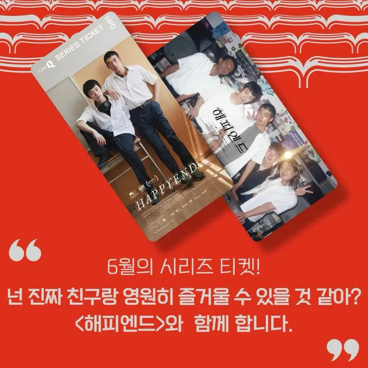 [BUNJANG] Happy End Series Ticket Set 1 Type / 해피엔드 시리즈티켓 1종