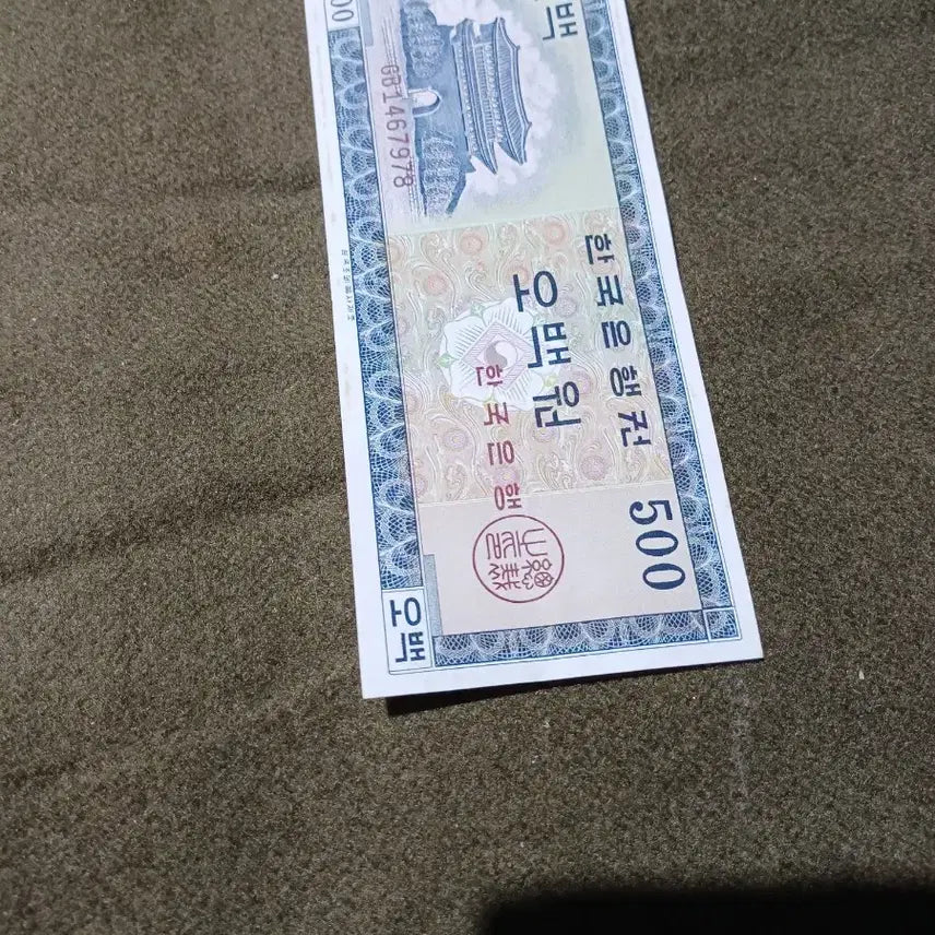 [BUNJANG] Korean 500 Won Banknote - Near Uncirculated Condition / 영제 500원권 준미사용급 지폐