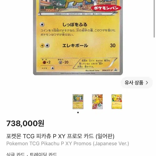 [BUNJANG] Pikachu Daiichi Pan Limited Promo Pokemon Card / 피카츄 다이이치빵 한정 프로모 포켓몬스터 카드