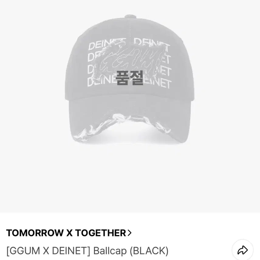 [BUNJANG] TXT Yeonjun GumXDAINIT Ball Cap Black / 가격안내림미사용)투바투 연준 껌X다이닛 볼캡 블랙 양도 포카앨범분철