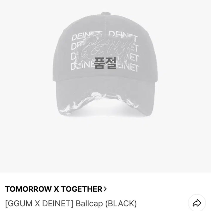 [BUNJANG] TXT Yeonjun GumXDAINIT Ball Cap Black / 가격안내림미사용)투바투 연준 껌X다이닛 볼캡 블랙 양도 포카앨범분철
