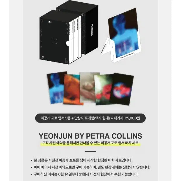 [BUNJANG] TXT Yeonjun Petra Collins Photo Exhibition Limited Goods Set / 연준사진전한정굿즈 페트라콜린스사진전머치세트 투바투 txt yeonjun