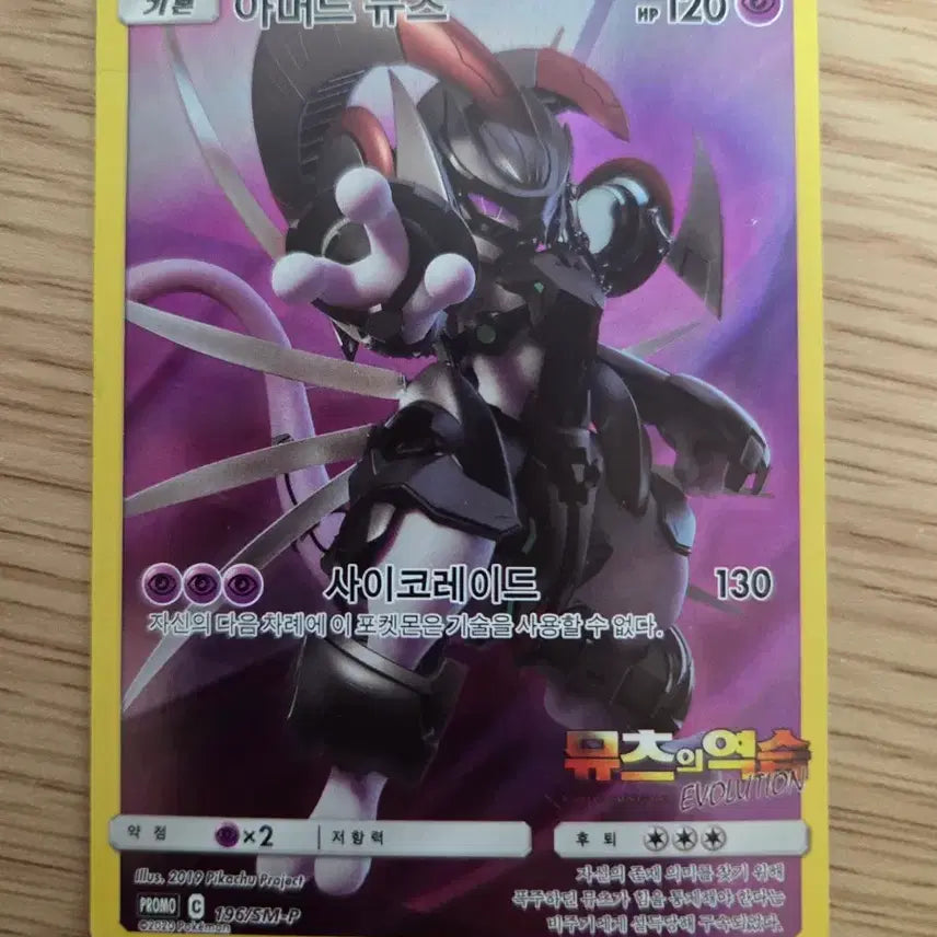 [BUNJANG] Armored Mewtwo Figure / 아머드 뮤츠(다른상품 같이 구매시 -2000원)