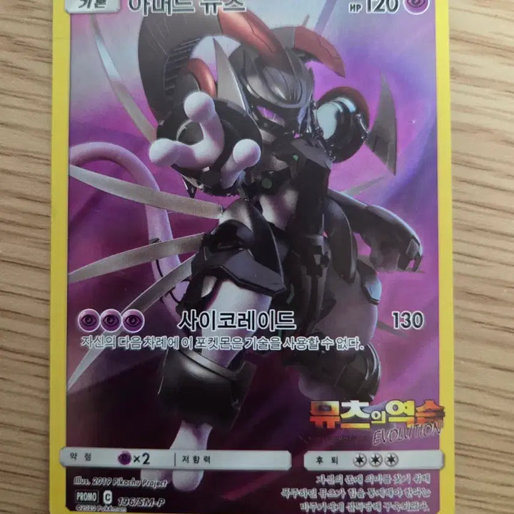 [BUNJANG] Armored Mewtwo Figure / 아머드 뮤츠