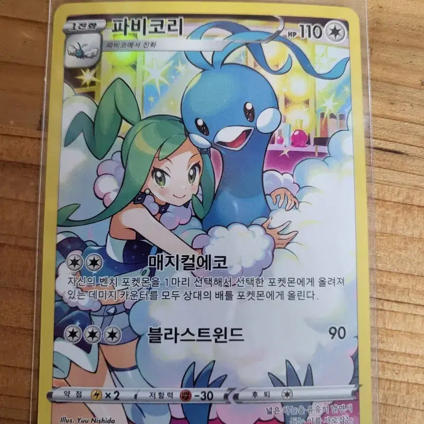 [BUNJANG] Fabicoli CHR Card / 파비코리 CHR