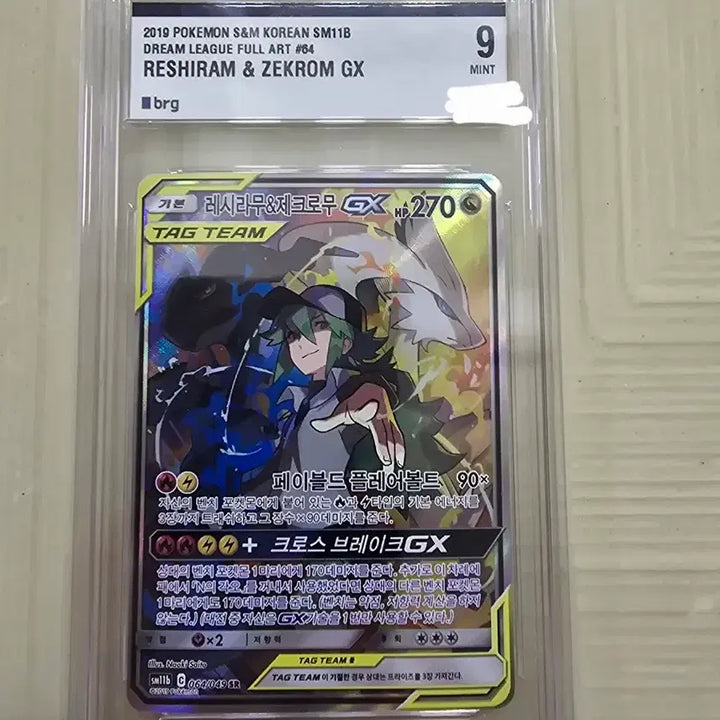 [BUNJANG] 2019 Pokemon Card Reshiram &amp; Zekrom GX Tag Team Full Art SR / 2019 포켓몬 카드 레시라무&amp;제크로무 GX 태그팀 풀아트 SR
