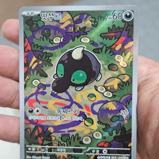 [BUNJANG] Pokemon Card Tarount AR Card / 포켓몬카드 땃쭈르 AR 카드 팝니다
