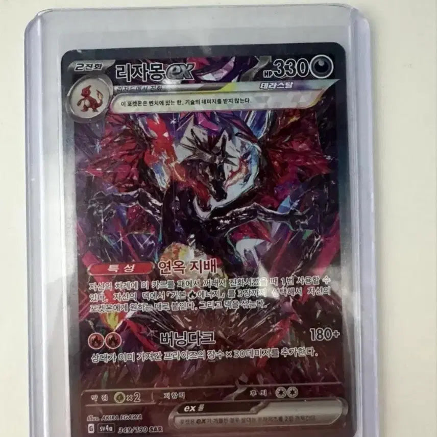 [BUNJANG] Shiny Treasure Charizard SAR / 샤이니트레져 리자몽 sar