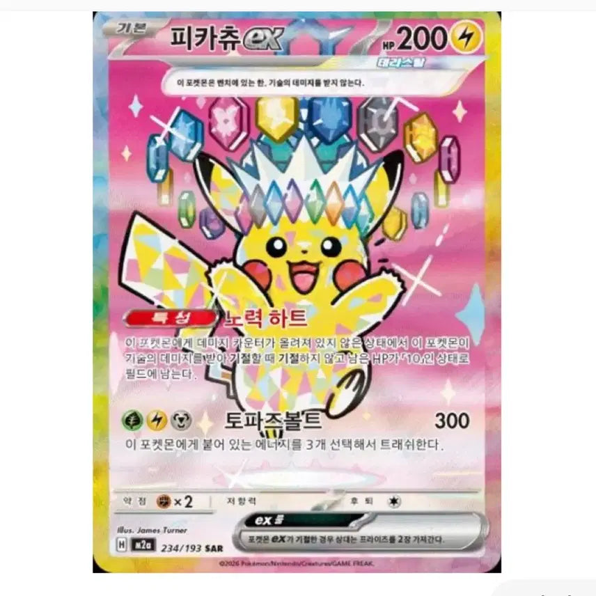 [BUNJANG] Pikachu EX SAR BRG10 / 피카츄 ex sar brg10