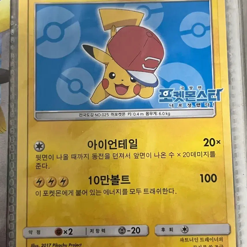 [SOLD OUT] 포켓몬 카드 지우의 피카츄