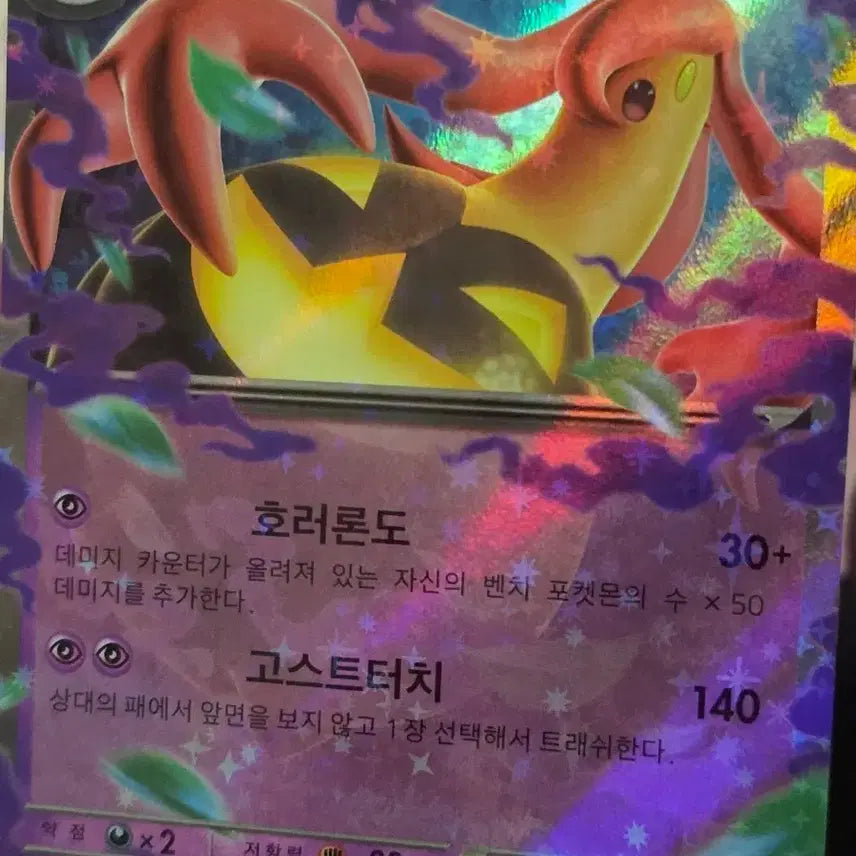 [BUNJANG] Pokemon Card Pumpking / 포켓몬카드 펌킨인