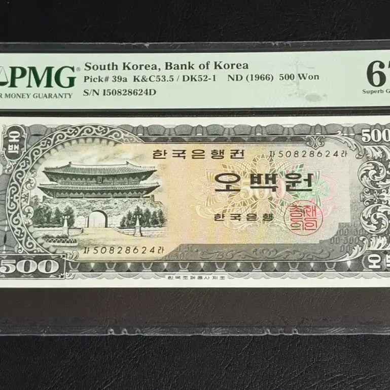 [BUNJANG] PMG Graded 67 1970s 500 Won Banknote / PMG 67등급 남대문오백원