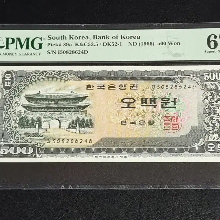 [BUNJANG] PMG Graded 67 1970s 500 Won Banknote / PMG 67등급 남대문오백원