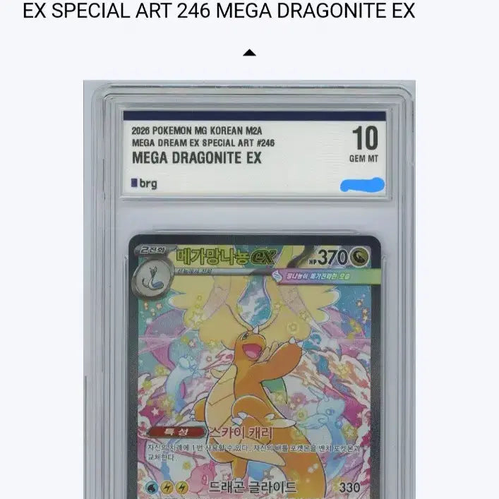 [BUNJANG] Brg 10 Grade Dragonite Ex Sar / 망나뇽 sar brg 10등급 판매합니다.