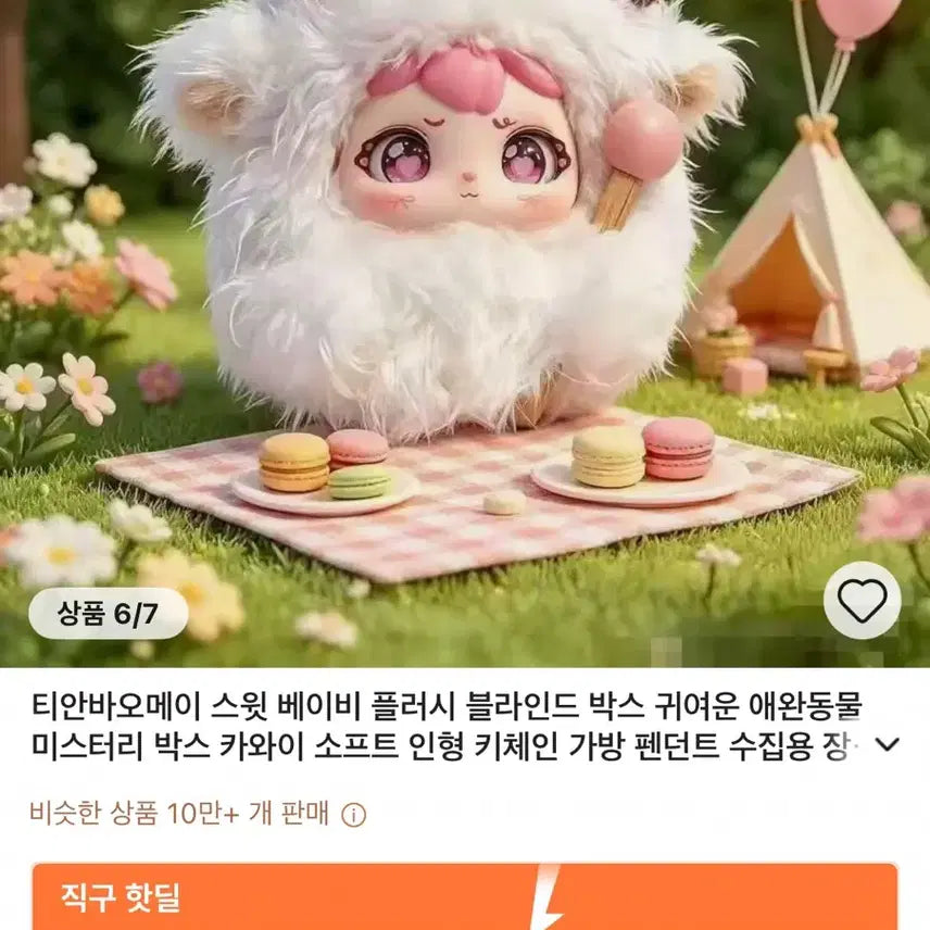 [BUNJANG] Baomei Sheep Drummer Doll / 바오메이 목탁인형 베이비쓰리