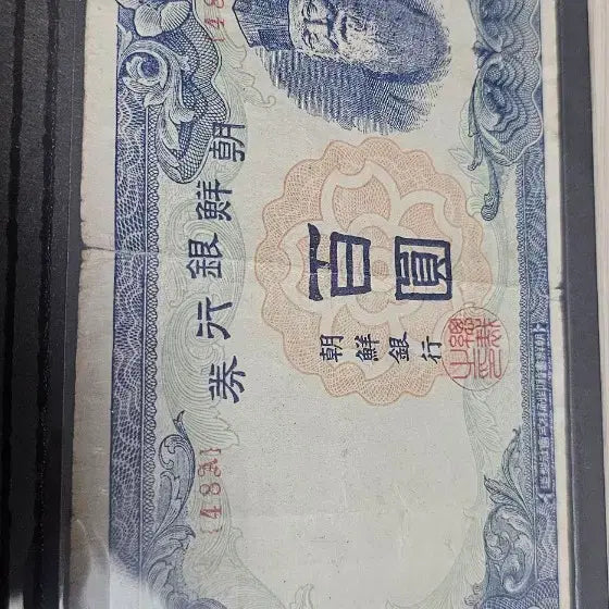 [BUNJANG] Antique Korean Banknotes - 1 Won and 100 Won Bundle Set / 조선은행권 지폐 일괄