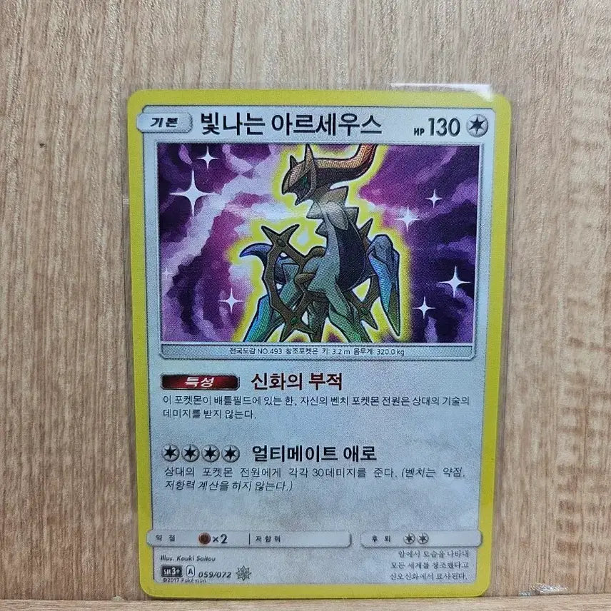 [BUNJANG] Shiny Arceus Pokemon Card / [포켓몬카드] 빛나는 아르세우스