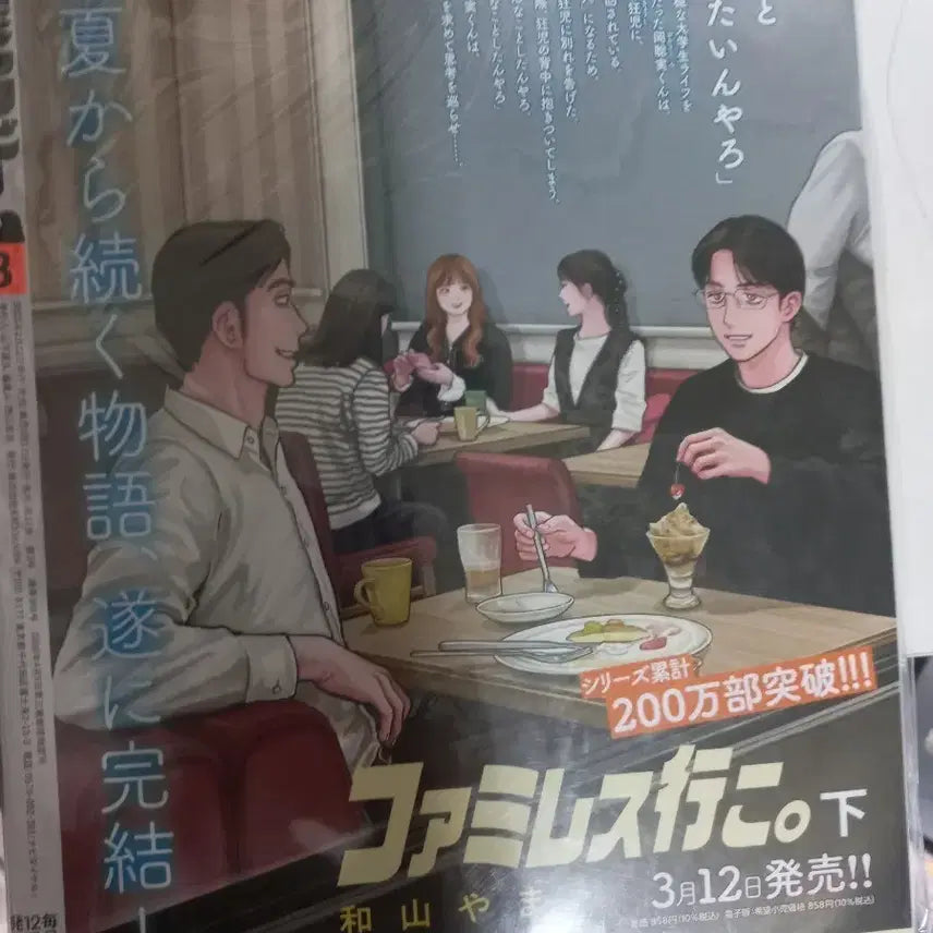 [BUNJANG] Family Restaurant Gajja Comic Beam Magazine Special Edition Included / 판매) 패밀리레스토랑 가자 코믹빔 잡지 특전포함