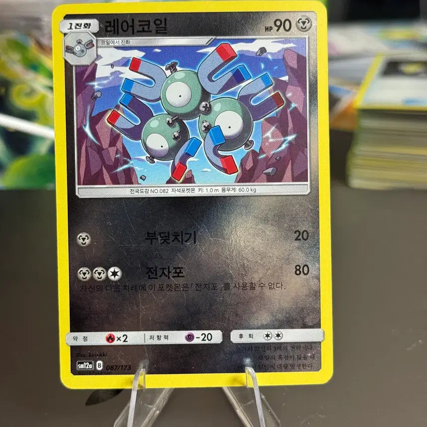 [BUNJANG] Pokemon Card Coil / 포켓몬카드 레어코일 판매 4
