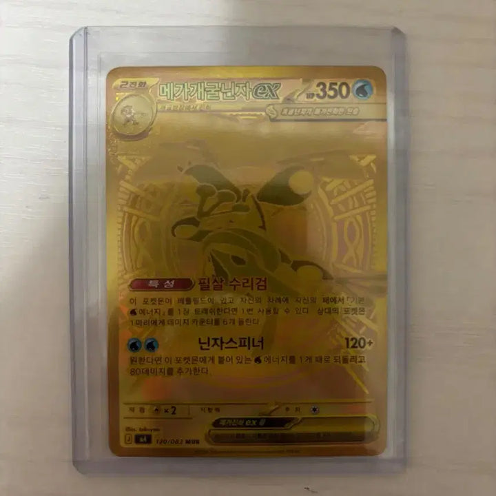 [BUNJANG] Mega Blastoise EX Japanese Edition / 메가개굴닌자 EX MUR 한국어판