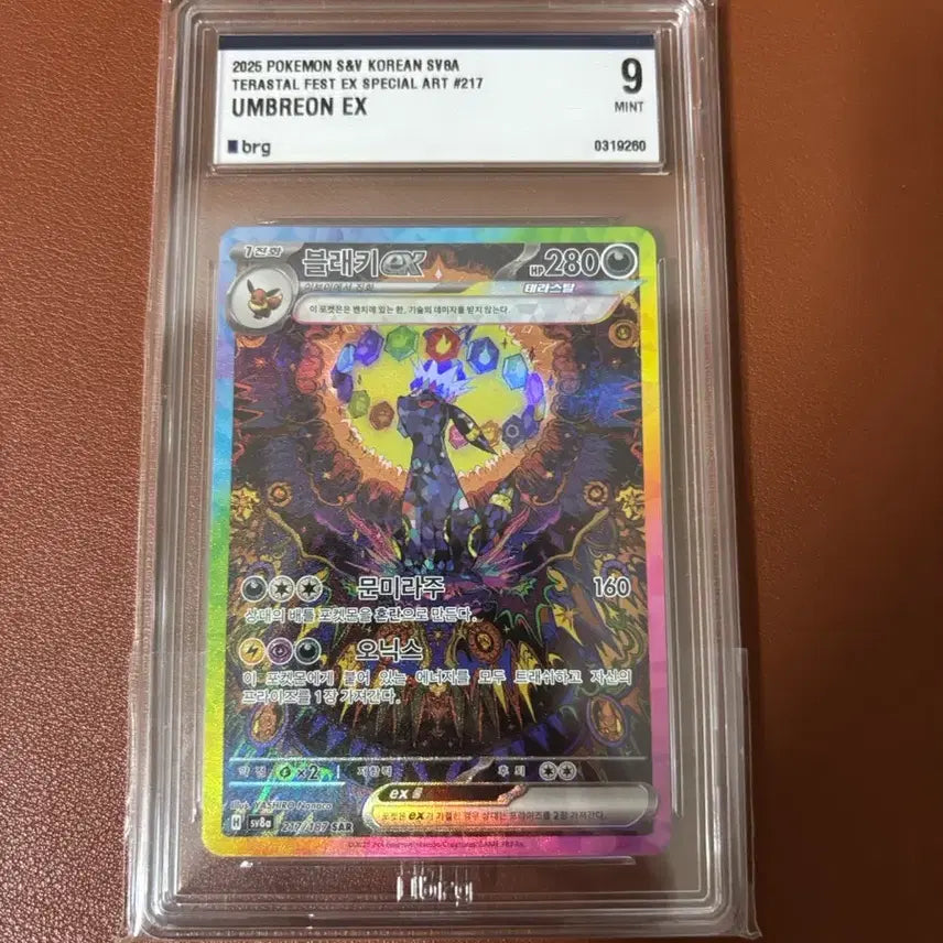 [BUNJANG] Blackey EX SAR Trading Card / 블래키ex sar