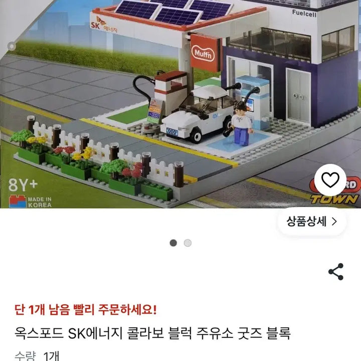 [BUNJANG] Oxford SK Energy Town Lego Set &amp; Megabox Brick (New) / 옥스포드 sk에너지 타운 레고 1회조립 후 분해 + 메가박스 브릭 새상품