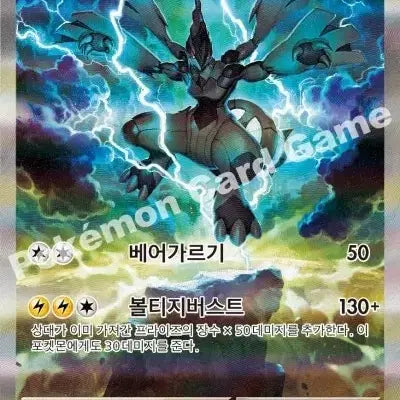 [BUNJANG] Reshiram SAR / 제크로무 sar 구매