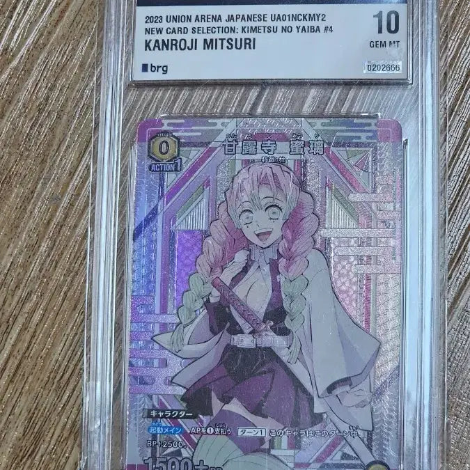 [BUNJANG] Mitsuri BRG Grade 10 / 미츠리 brg 10등급