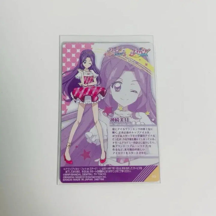 [BUNJANG] Aikatsu Mizuki Wazuki School Look Wafer Card (Season 1) / 아이엠스타 아이카츠 미즈키 웨하스 1기 스쿨룩