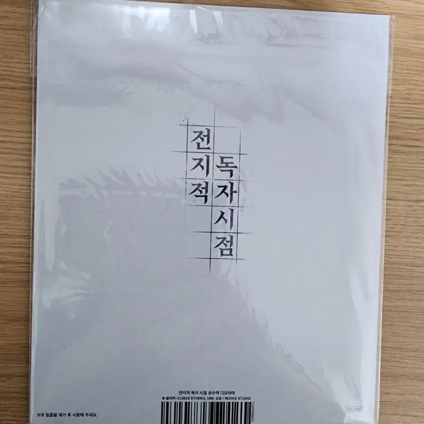 [BUNJANG] Omniscient Reader&